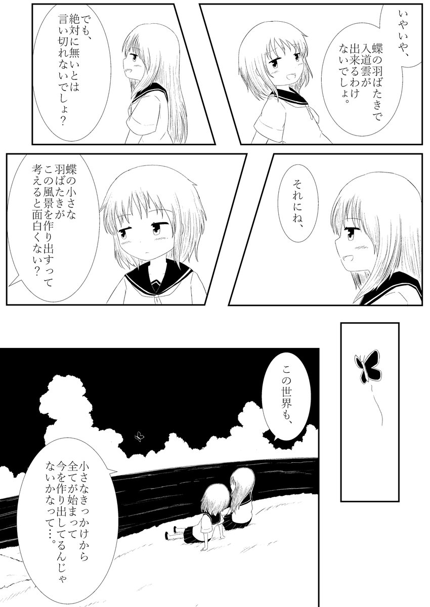 バタフライエフェクト(1/2)
#漫画が読めるハッシュタグ 