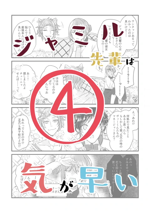 ジャミル先輩は気が早い④ | のぢ #pixiv https://t.co/oQccTVcaQd 
続き投稿しました🥳次で本編ラストです! 