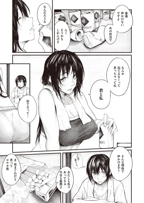お姉さんに拾われる話(2/3) R18 