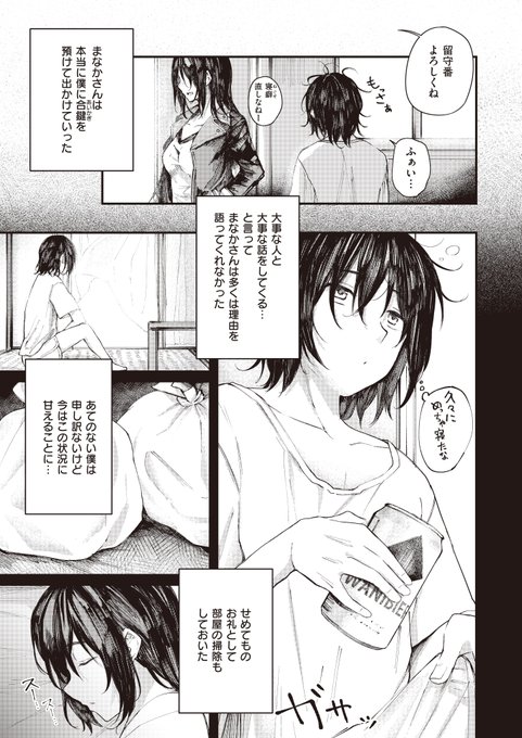 お姉さんに拾われる話(3/3) R18 