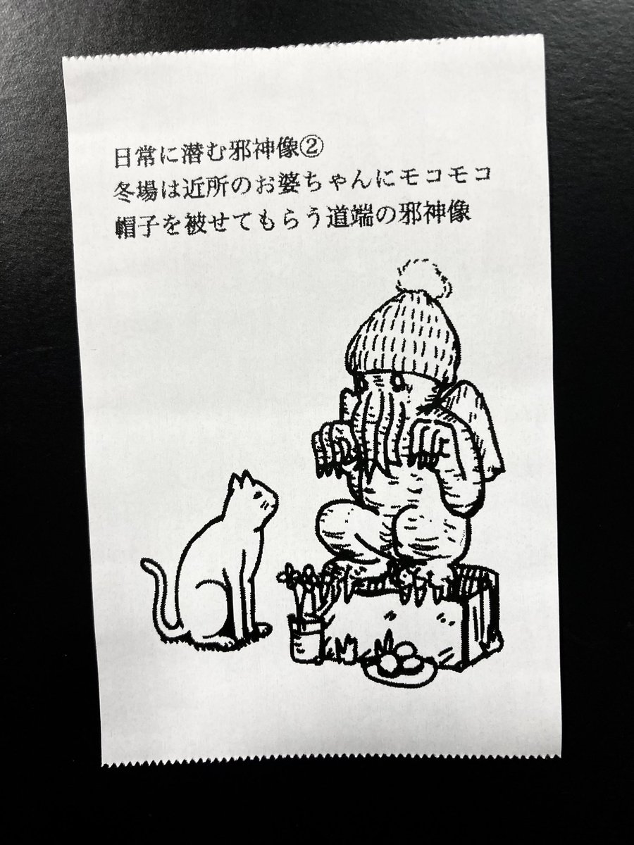 今日の怪文書 