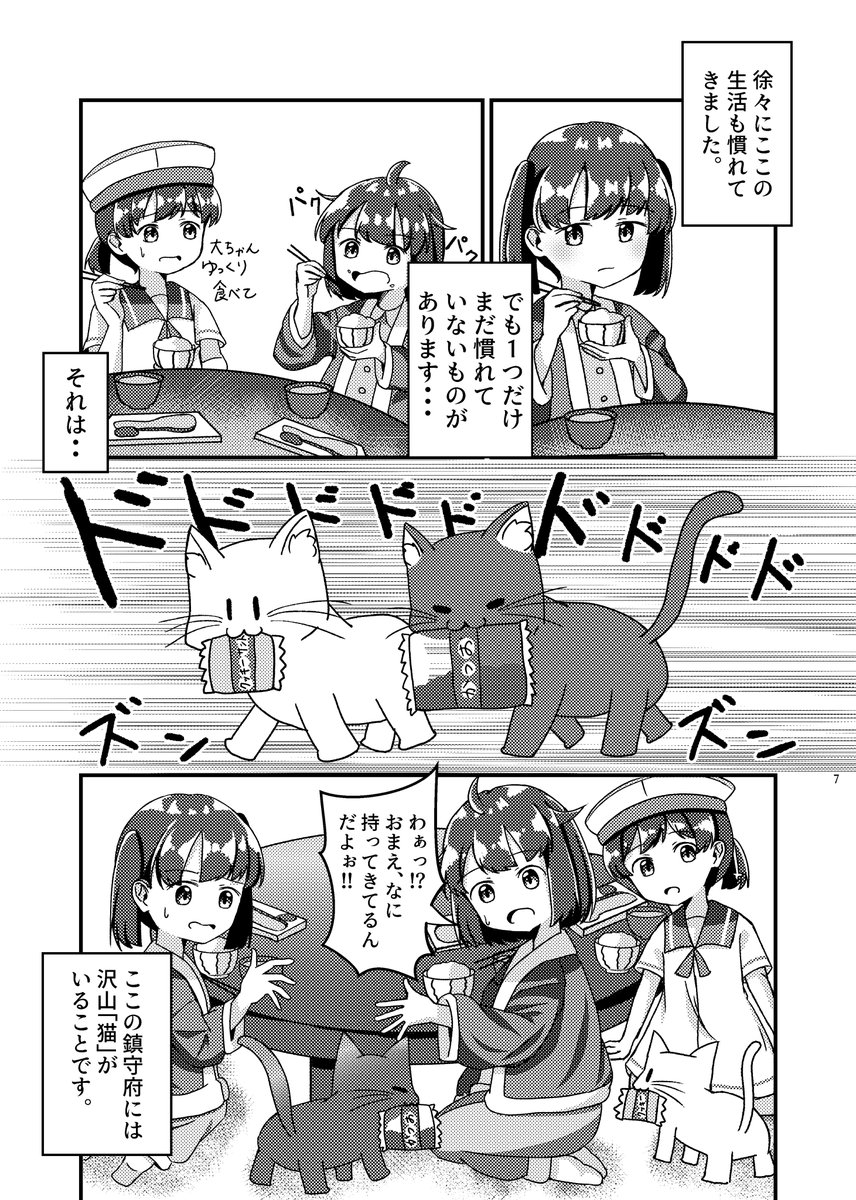 新刊「昭南ときどき猫」サンプルです。

↓pixivだと気持ち多く読めます↓
https://t.co/xC9LzP3JAK 