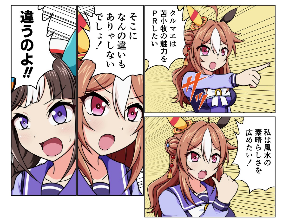 リッキーとタルマエ
#ウマ娘 #コパノリッキー #ホッコータルマエ 