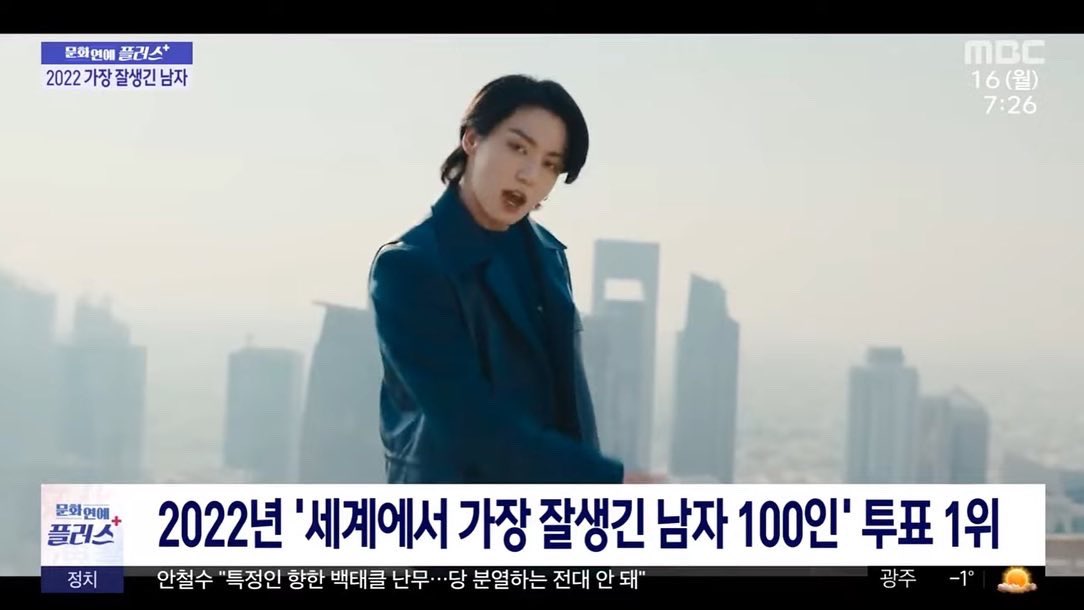 jungkook__cl's tweet photo. [📌| 16.01.23] La televisión nacional de Corea del Sur “MBC News” reporta que #JUNGKOOK ha sido nombrado como “El Hombre Mas Guapo Del 2022” por segundo año consecutivo!

©️Jungkook_SNS

#BTS #BANGTAN #MOTS7 #BE #BUTTER #PROOF #ARMY #BTSCL

María🥀 https://t.co/nbGTVQKYae