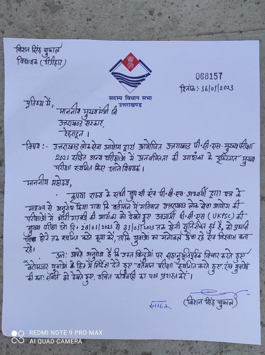 AB71585018's tweet photo. @DrRkumar92 सर् कृपा कर हमारी बातों को सुनें, क्योंकि हम आज चीज़ को फेस कर रहे हैं वो आप कर  चुकें।उम्मीद करते हैं आप हमारे दर्द को समझेंगे।

#postponeukpscmains

@UKPSCOFFICIAL 
@pushkardhami 
@ukcmo 
@PMOIndia https://t.co/RnicfdEHSR