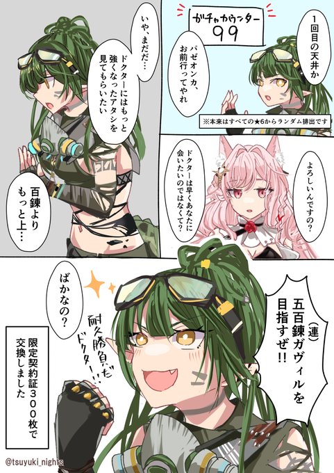 ガチャで百錬ガヴィルが来ない理由

#アークナイツ 