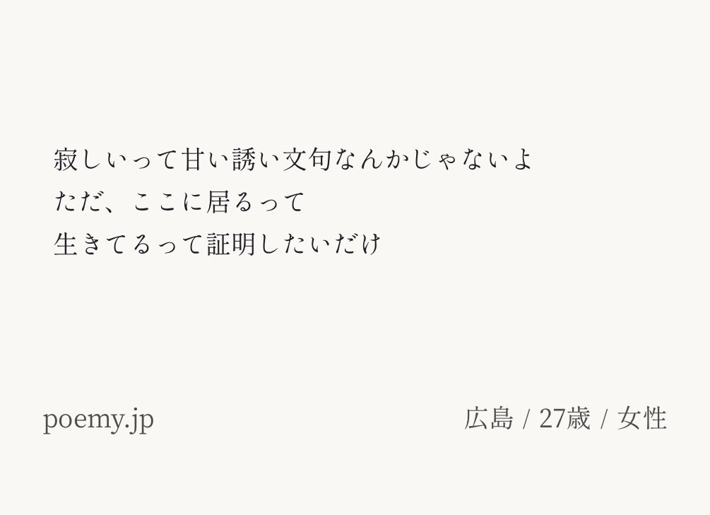 Muon1995_ame's tweet photo. #ポエミー #poemy https://t.co/P6aMVpmLwb https://t.co/pOMFD6z4jx