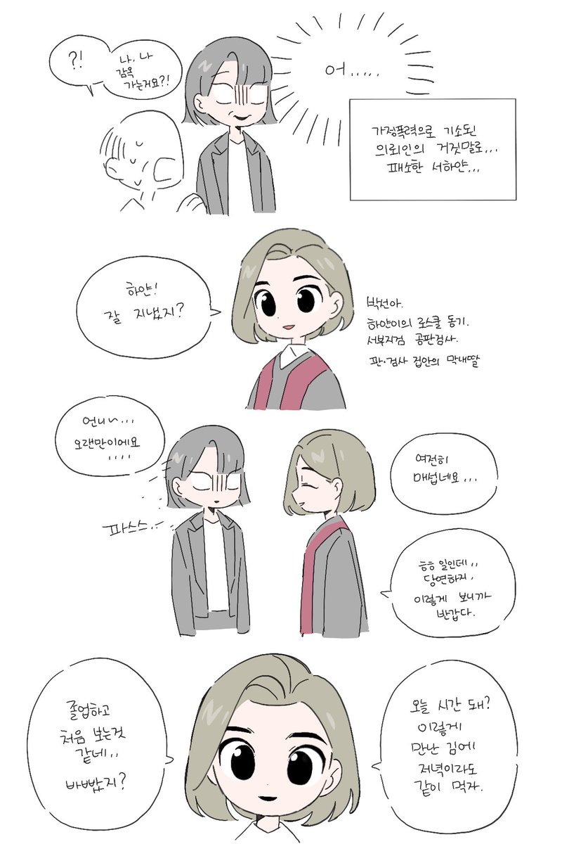 ⚖️서부지검 공판검사 박선아 