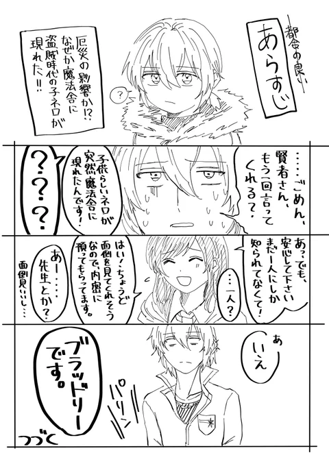 私が見たいだけのご都合ギャグブラネロ導入(つづく) 