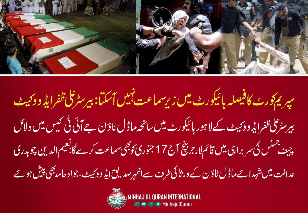 سپریم کورٹ کا فیصلہ ہائیکورٹ میں زیر سماعت نہیں آ سکتا: بیرسٹر علی ظفر ایڈووکیٹ

بیرسٹر علی ظفر ایڈووکیٹ کے لاہور ہائیکورٹ میں سانحہ ماڈل ٹاؤن جے آئی ٹی کیس میں دلائل

چیف جسٹس کی سربراہی میں قائم لارجر بنچ آج 17جنوری کو بھی سماعت کرے گا: نعیم الدین چوہدری