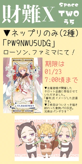 灰武Webオンリーで公開していたネップリです2枚目は企画絵の全体図!枠にはめたら羽がほぼ消えてもったいなかったので、ちょっと加工して登録してみました～よろしければ!(2枚目期限は01/24の23:00頃までです) 