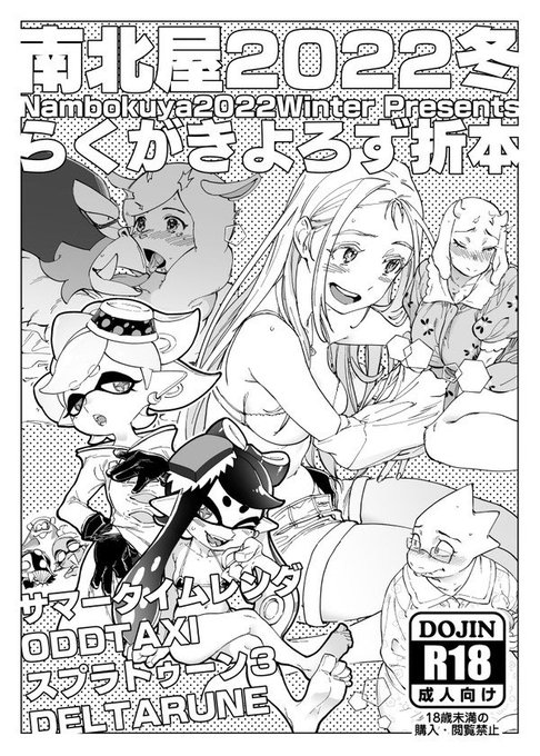 🔞冬コミのおまけ折本アップしましたよ

[R-18] C101のおまけ折本(低解像度 | 南北 #pixiv https://t.co/Pkjre1MRnU 