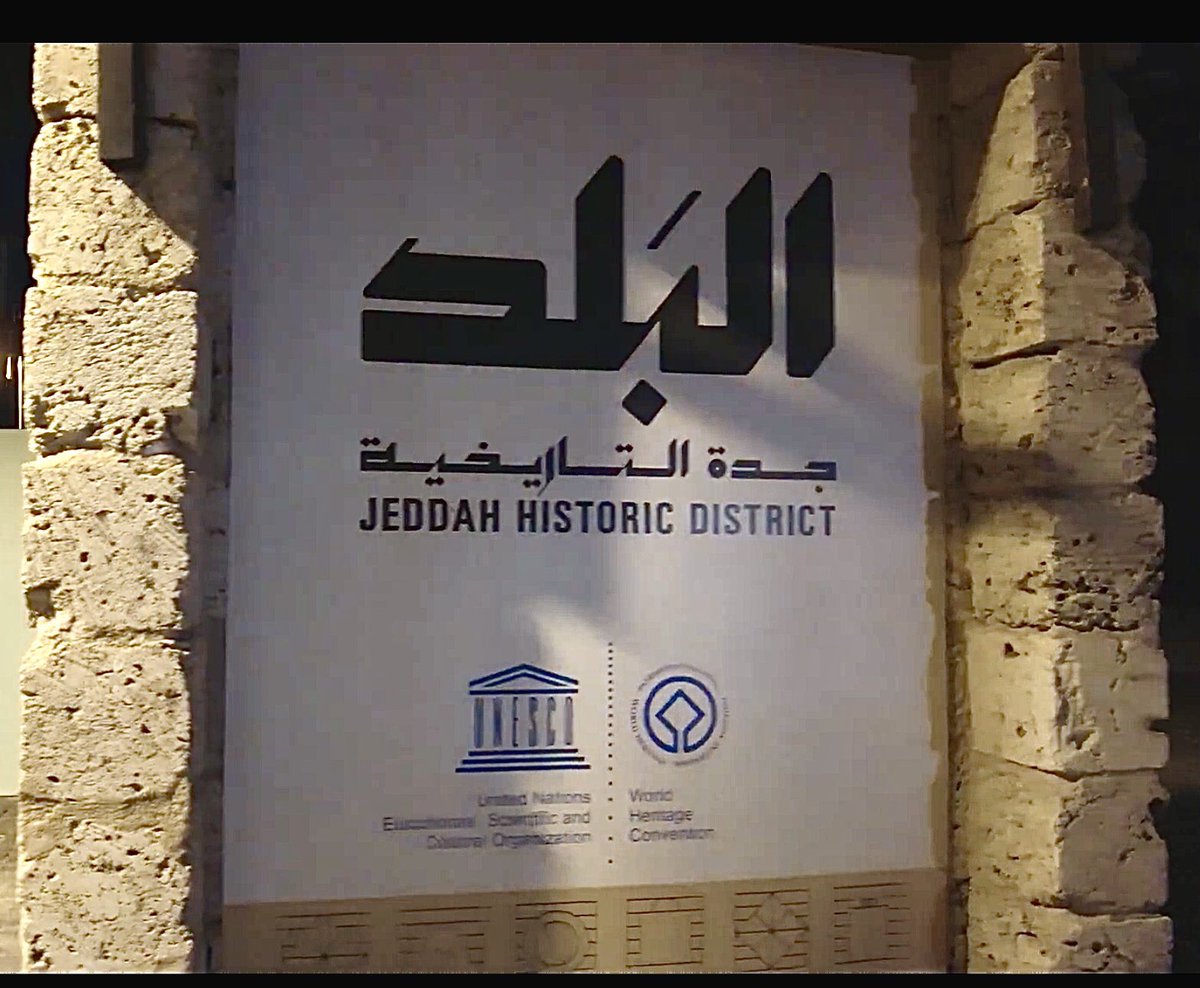ibnkhulaid's tweet photo. Al-Balad, the old district of Jeddah, Saudi Arabia, is arguably the only major pre-modern Red Sea urban existing site, the only remaining piece of pre-modern Red Sea culture &amp; architecture.
In this thread I will shed some light on some of its important buildings and structures https://t.co/yjuAs5XMVA