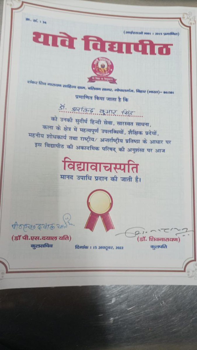 अरविंद भैया को विद्यावाचस्पति की मानद उपाधि प्राप्त हुई। बहुत बहुत बधाई।🙏