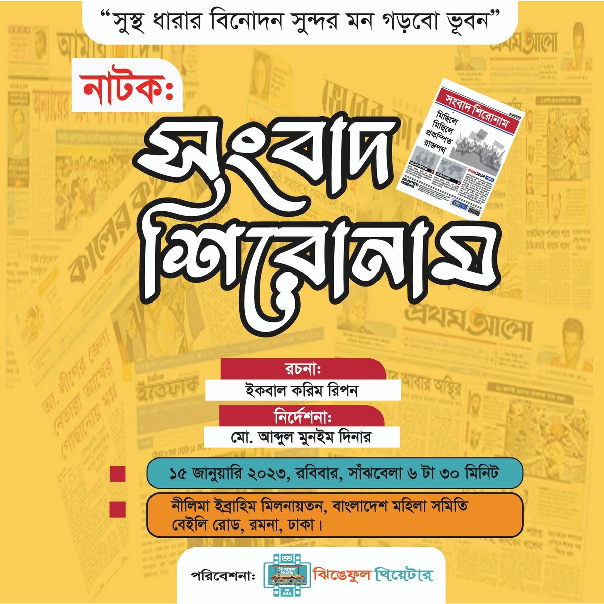 SishDinar's tweet photo. নাটক 'সংবাদ শিরোনাম'
রচনা: ইকবাল করিম রিপন
নির্দেশনা: মোঃ আব্দুল মুনইম দিনার ( Sish Dinar )
#sishdinar #Filmmaker https://t.co/z3LSGUoyaW