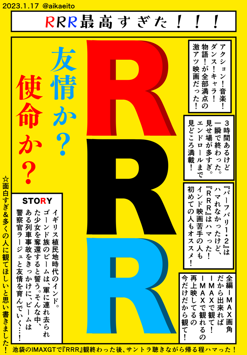 RRR最高すぎたッ!!! 