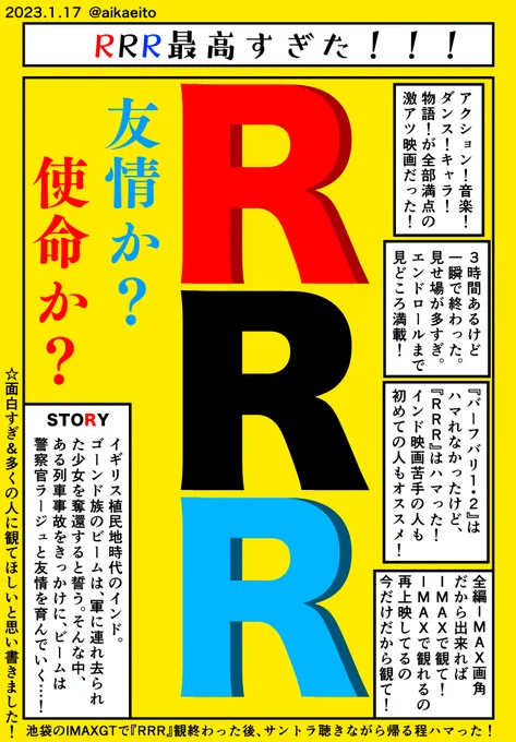 RRR最高すぎたッ!!! 