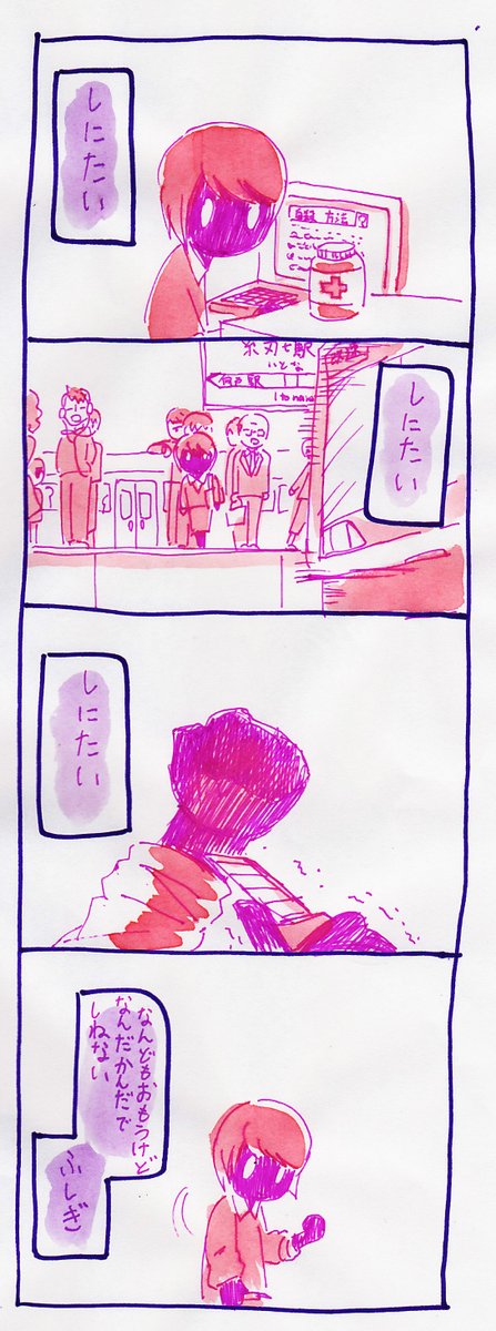 しにたい人、げんきづけられる人 #ふしぎな人たち
#観世あみ作品投稿祭り毎朝7時30分 