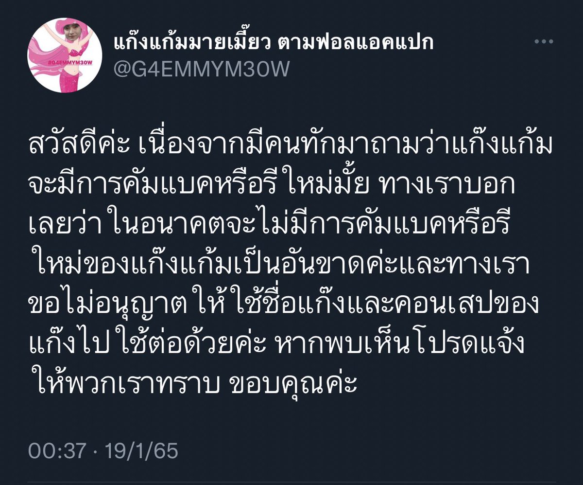 ขออนุญาตนะคะ เนื่องจากตอนนี้แอคออฟแก๊งแก้ม <a href="/G4EMMYM30W/">แก๊งแก้มมายเมี๊ยว ตามฟอลแอคแปก</a>  เป็นแก๊งเก่าของเรา ซึ่งมีผู้ไม่หวังดีเข้ามาเปลี่ยนรหัสแอคและจะคัมโดยไม่ได้รับความเห็นชอบจากสมาชิกคนอื่นๆ หากแอคนี้มาเล่นด้วย เราอยากทุกคนหลีกเลี่ยงนะคะ เพราะทางเราจะไม่มีการนำแก๊งกลับมาทำใหม่เด็ดขาด