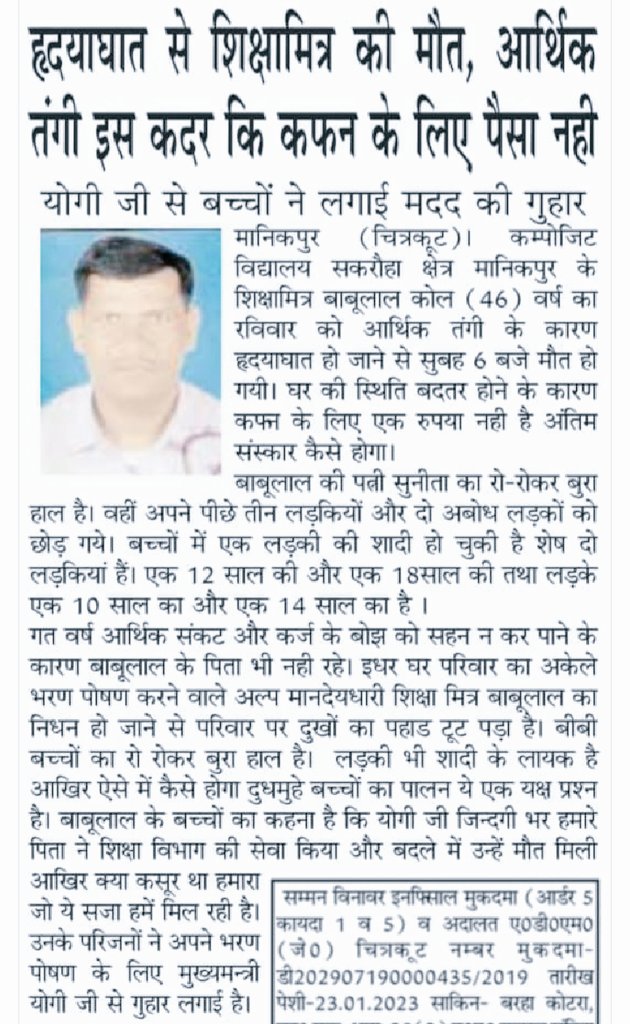 U. P के शिक्षा मित्रों की आर्थिक स्थिति भयावह होती जा रही है । 
क्या ये कभी नियमित कर्मचारी  हो पाएंगे । 
या भविष्य में आर्थिक तंगी के कारण ,
ऐसे ही मरते रहेंगे ।
माननीय 
श्री <a href="/myogiadityanath/">Yogi Adityanath</a> जी ,
श्री ,<a href="/narendramodi/">Narendra Modi</a> जी ,
दया करे अब सभी पर 🙏 ।
<a href="/CMOfficeUP/">CM Office, GoUP</a> <a href="/thisissanjubjp/">Sandeep Singh</a>