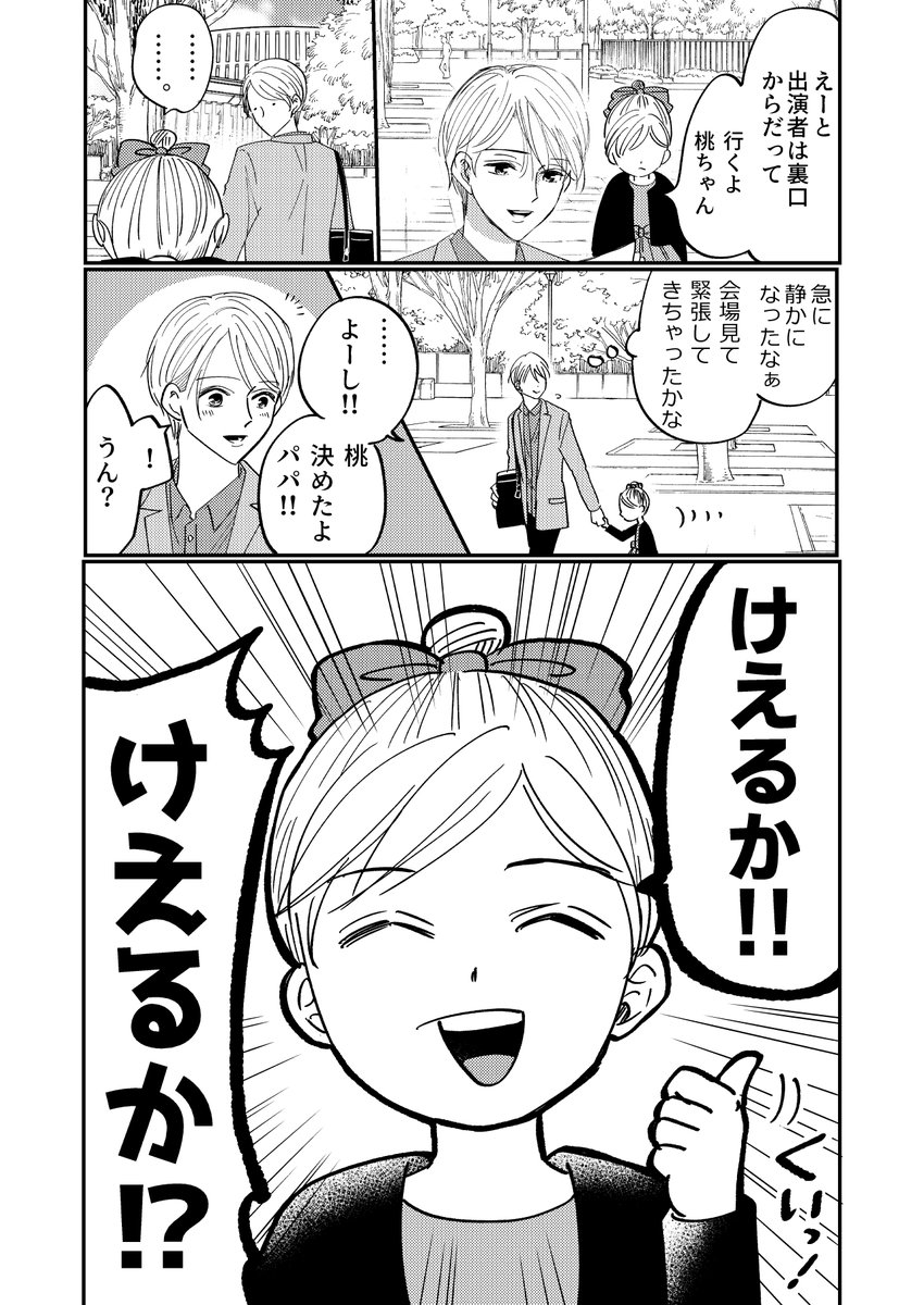 プリティ娘とピアノ発表会1/4 