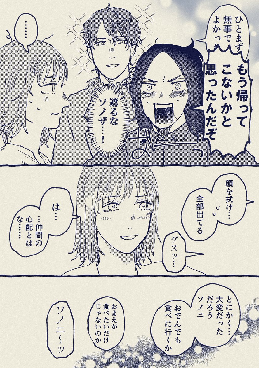 44話後🧠人トリオ 