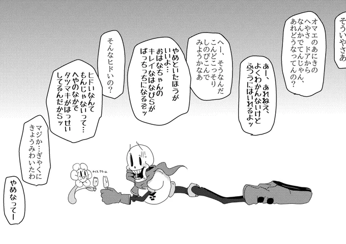 まだマブだった頃のパピルスくんとおはなちゃん 