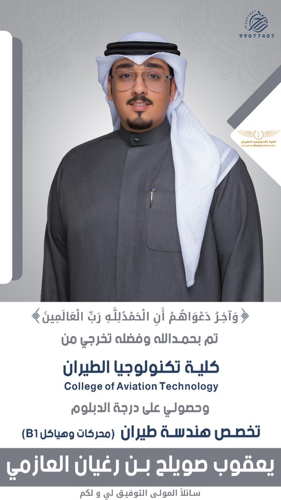 الحمدُلله حتى يبلغُ الحمدُ منتهاه🎓.