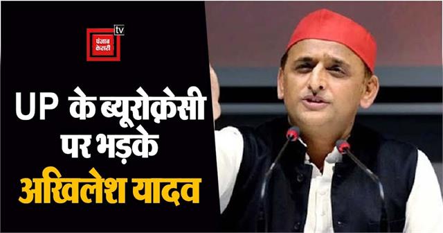 punjabkesari's tweet image. डेपुटेशन पर आए अफसर UP की छवि बिगाड़ रहे, इनकी मूल राज्य में वापसी हो - सपा प्रमुख
m.up.punjabkesari.in/uttar-pradesh/…

#UttarPradeshNews #LucknowNews #Deputation #Officer #UP #Image #NativeState #Return #AkhileshYadav