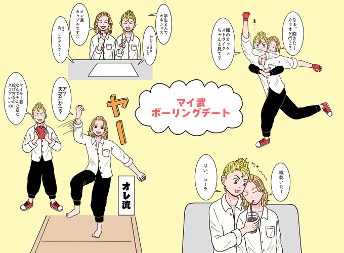 マイ武もボーリングデートしよ🎳❤️ 