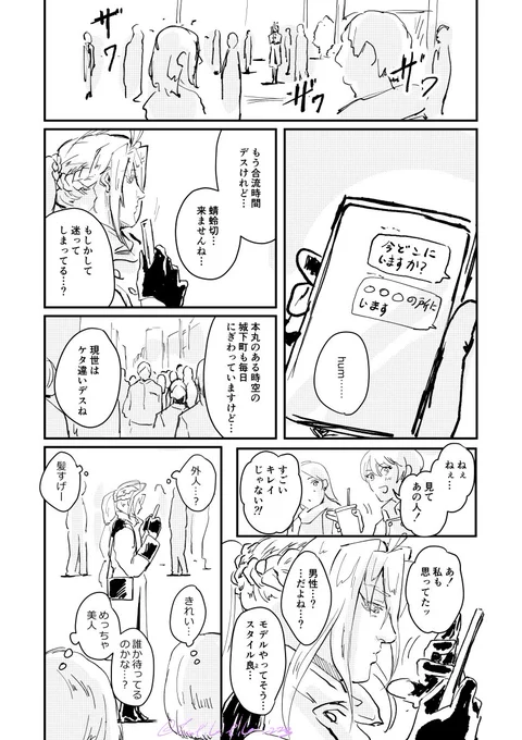 先週末に現世遠征姿のむらちゃんを描いて浮かんだことのラクガキ漫画です。
現世遠征となると、気軽に真名呼び合えないよねきっと、っていう。
とんむら。
(1/2) 
