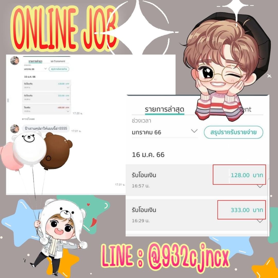 hngshyk35678284's tweet image. 🥳 🥳 งานออนไลน์ปังๆๆ มาแล้วแม่ 🥳 🥳
⚡️ งานดีอยากแนะนำน้อง ฮับ ⚡️
หาเงินค่าขนม ซื้อหนังสือ  ซื้อบัตรคอน ซื้อบั้มฯ
❌ ไม่จำกัดอายุงับ❌
✔️ ใช้เวลาว่างให้เป็นประโยชน์ ✔️

📲สจ : เดม @ไลน์หน้าไบโอ มาเลยงับ📌
#หารายได้ระหว่างเรียน  #หางานทำ 
#งานออนไลน์รายได้ดี  #รายได้เสริม