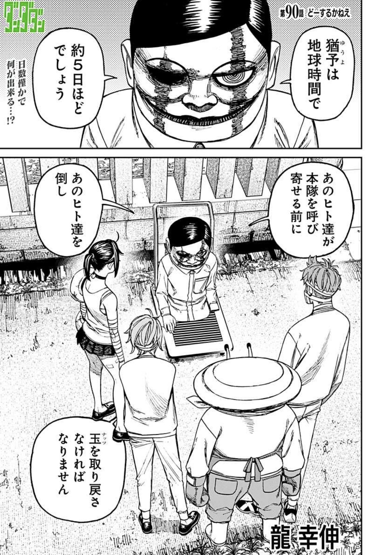 ダンダダン　漫画 Amazon.co.jp: DANDANだんく！Ex(電書版46p) eBook : とだ勝之