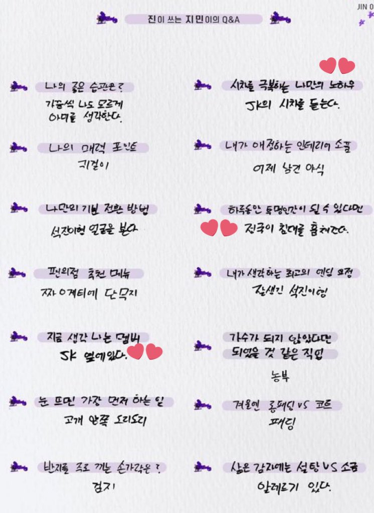 explainkm's tweet photo. jin answering questions as jimin

Q: the member that comes to my mind right now?
🐹(🐥): jk is next to me 

Q: my way of overcoming “jet lag”?
🐹(🐥): I listen to jk’s “my time”
 (*same word)

Q: if I could be invisible for a day?
🐹(🐥): I would steal jungkook’s bed

🤔🤨❓ https://t.co/QI0AUnXqDh