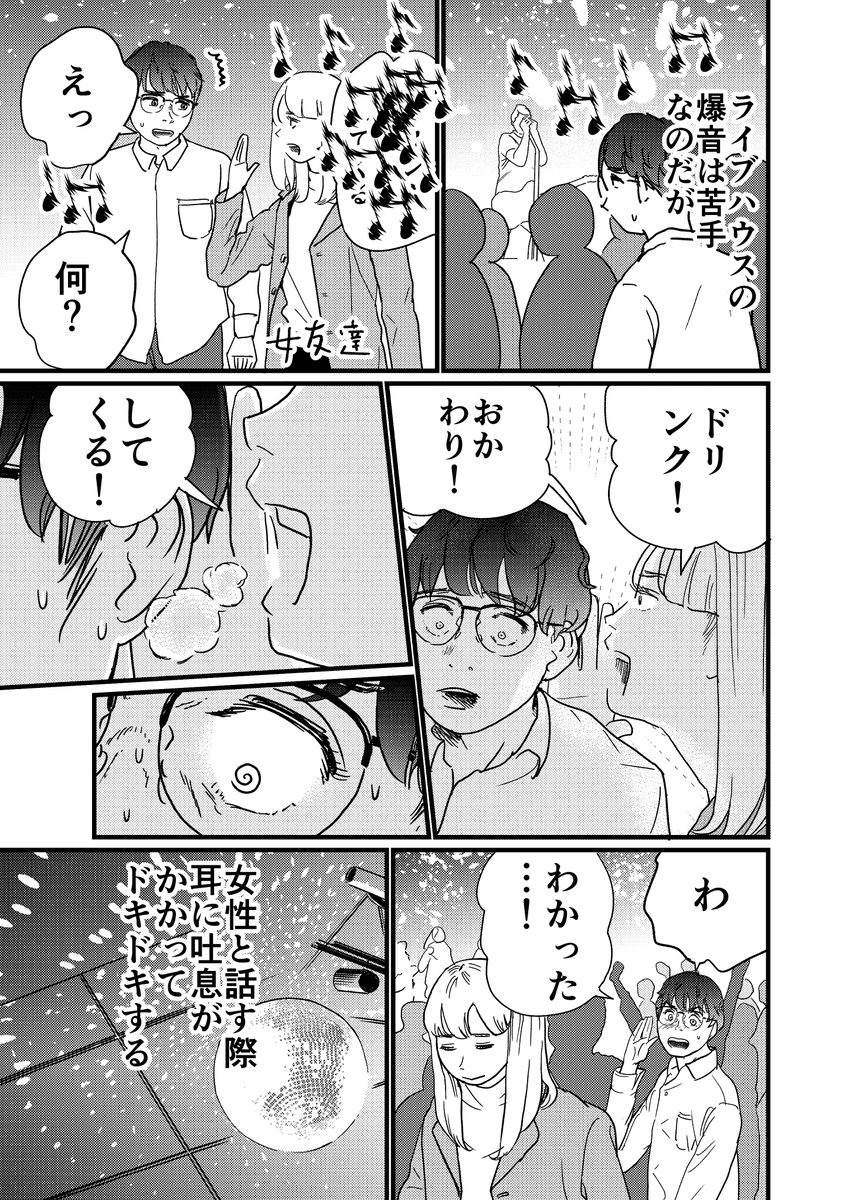 エッセイ漫画「爆音のメリット」1ページ
#漫画が読めるハッシュタグ 