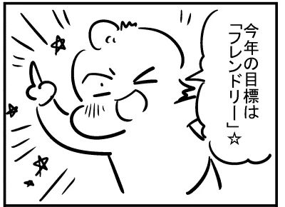 ブログ更新!『人見知りする?しない?』 ⇒ 