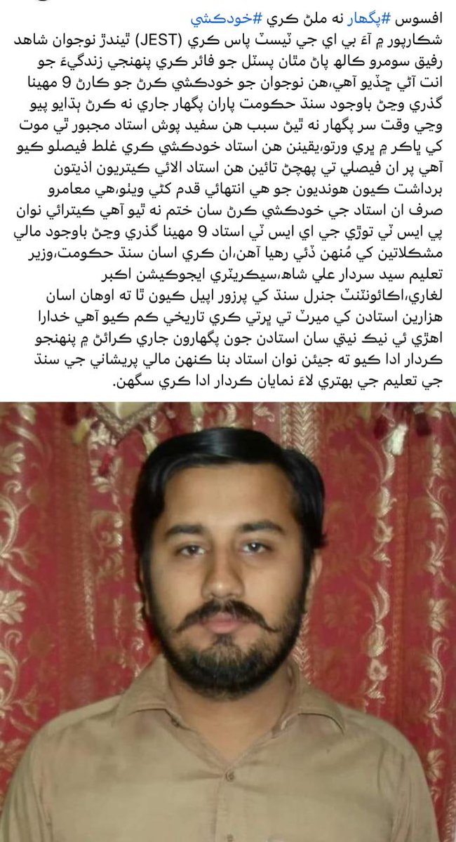 Dawoodpotojamal's tweet image. Recently #recruited #JESTs &amp;amp; #PSTs have started committing #suicides for delay in #disbursement of their monthly #salaries..!!

#SindhGovt #Sindh #teachers  #TeachersDeserveBetter #meritking #merit #GoodGovernance #education #educational #EducationForAll