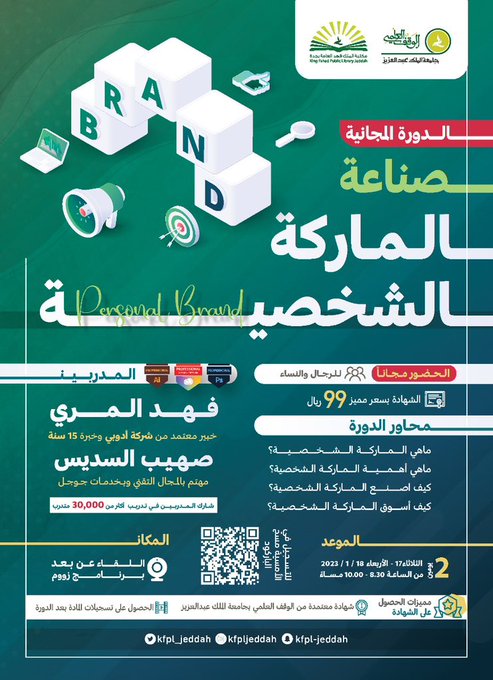 free1_courses's tweet photo. #دورات_مجانية 
ـــــــــــــــــــــــــــــــــــــــــــــــــ
 دورة ( صناعة الماركة الشخصية )
🟧 تقام عن بعد 
🟧 بتاريخ 17 / 1 / 2023
🟧رابط التسجيل
https://t.co/G1y55ly5SF https://t.co/IrZx4nywev