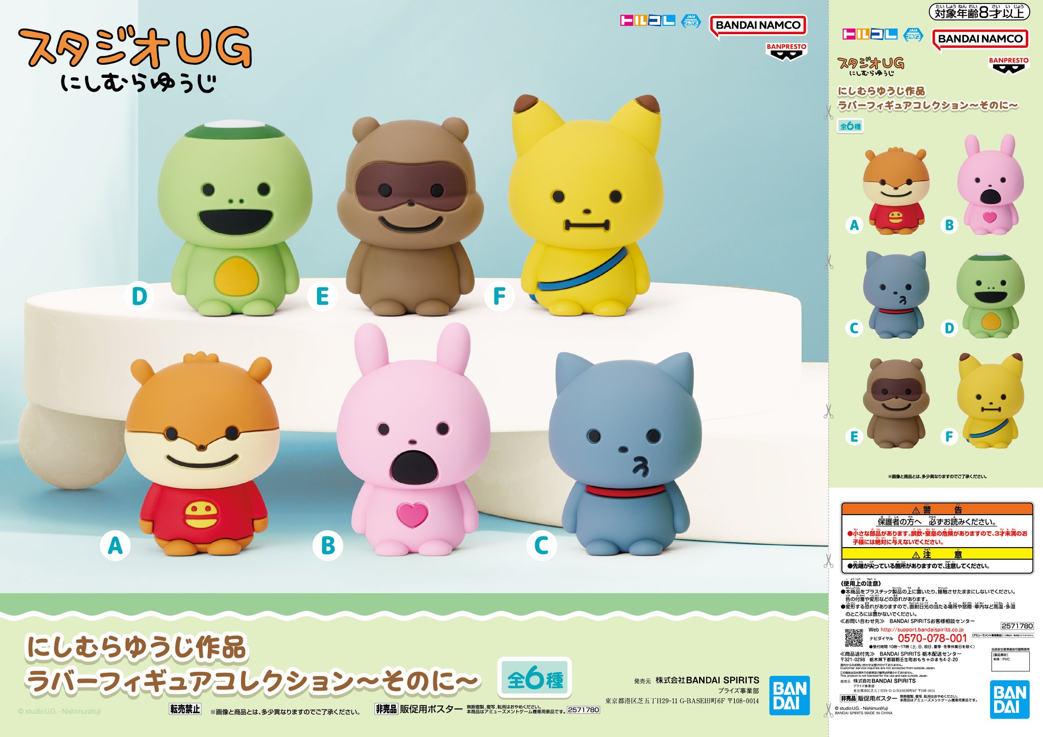 Amazon.co.jp: にしむらゆうじ作品 ラバー フィギュア