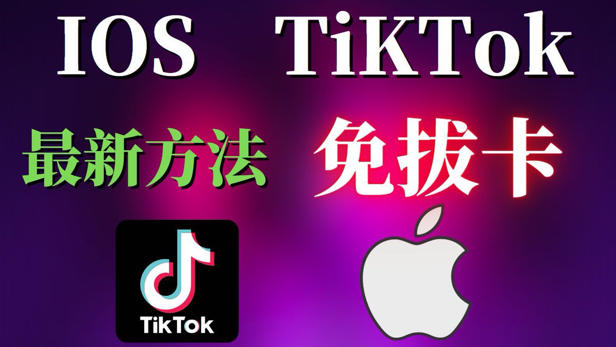 yc6688's tweet photo. Tiktok 全网唯一官方正版，可随意更换国家地区观看，无需拔卡，即下即用，支持iOS/安卓系统，���加请备注Tiktok，添加请备注Tiktok，添加请备注Tiktok
#tiktok https://t.co/tKckPdi7AV