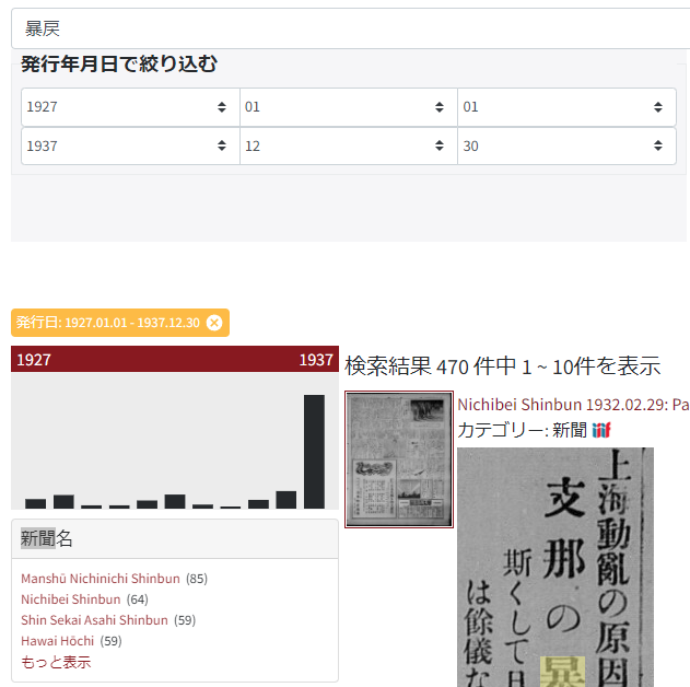 koen512's tweet photo. 暴戻で邦字新聞デジタル・コレクションを1927年から1937年で検索すると圧倒的に1937年の記事に集中している。

1937年に中国兵及び中国暴徒が暴戻を働いた記録を
ツィートしていきます。 https://t.co/GpU76UFOnM