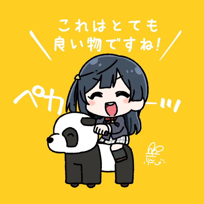 #おはようペカペカせつ菜ちゃん 