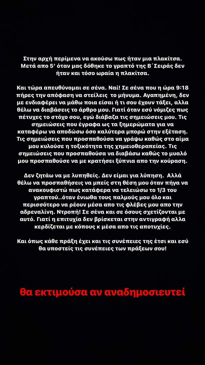 ARTEMIOUAPLAW's tweet photo. Παρακαλώ διαβάστε το σημείωμα της Σιαρπέλλας Ορφανού. 1 εκ των παιδιών - μαθητών της παιδοογκολικής παιδοοαιματολιγικής κλινικής. Εάν συμφωνείτε προωθήστε το σε πολλούς. https://t.co/STYGNtAW0m