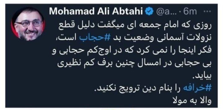 Hashemi20957902's tweet photo. #نزولات_الهی روی دیگری هم دارد جناب #ابطحی! 
طبق آیه۴۴سوره مبارکه انعام رفاه مادی نوعی #قهر الهی هست تا #منافق در هر کسوتی شادمان و سرمست شود! 
و اینک امثال شما از روی نفاق آیات الهی    را به سخره می گیرید
به راستی چه بد است به #سخره گرفتن آیات خدا...#منافقین_انقلاب https://t.co/t5Euah8opY