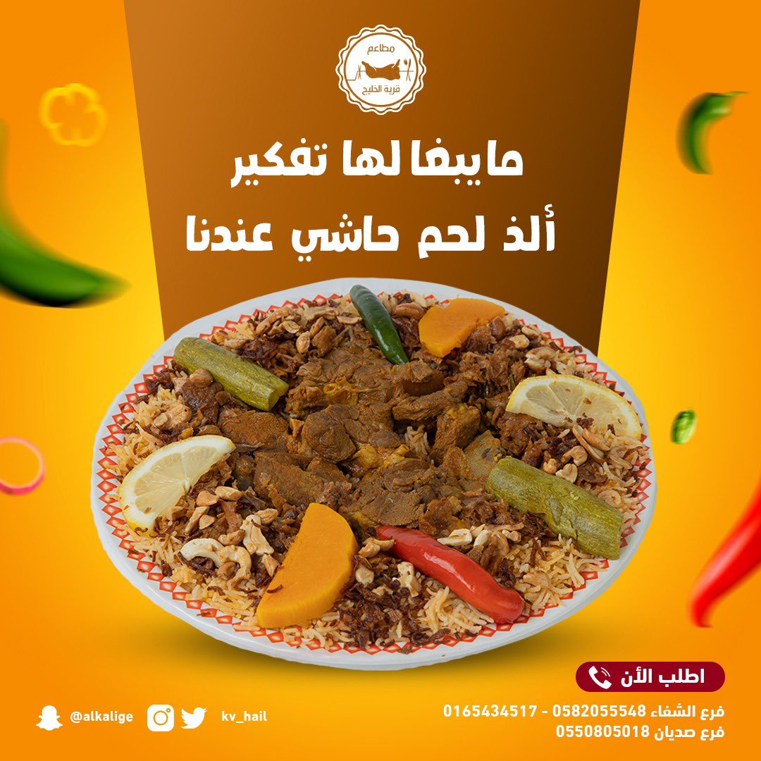 kv_hail's tweet photo. نوفر لكم ألذ طبق لحم حاشي على الاطلاق.. جربه الآن..

#مطاعم_قرية_الخليج #قرية_الخليج #الخليج #لحم_حاشي #حاشي #لحم #طازج #شهي #طلبات #رز #أرز #جودة #شهيه https://t.co/HnaUfyeua1