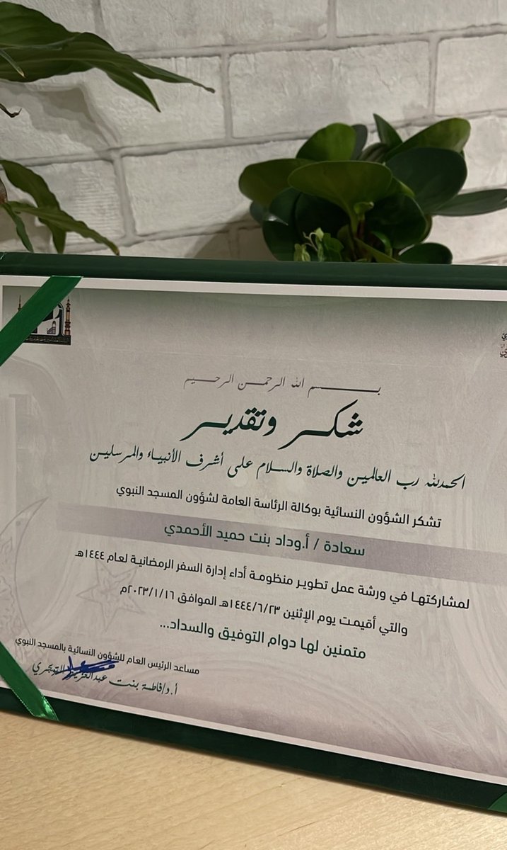 Wedad_alahmdi's tweet image. شكرا من القلب❤️
أ. د فاطمه التويجري
أ. د. إيمان عسيري
لمجهودكم الرائع ولكل العامليين بالشؤون النسائيه بالمسجد النبوي
كتب الله أجركم وتقبل عملكم خالص لوجه الله وبارك الله الجهود سدد الله خطاكم
#وكالة_شؤون_المسجد_النبوي
@eman_assirey
@As__aljohani