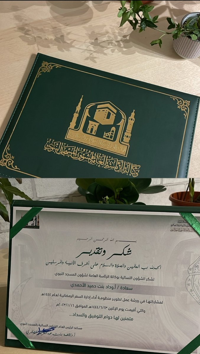 Wedad_alahmdi's tweet image. شكرا من القلب❤️
أ. د فاطمه التويجري
أ. د. إيمان عسيري
لمجهودكم الرائع ولكل العامليين بالشؤون النسائيه بالمسجد النبوي
كتب الله أجركم وتقبل عملكم خالص لوجه الله وبارك الله الجهود سدد الله خطاكم
#وكالة_شؤون_المسجد_النبوي
@eman_assirey
@As__aljohani