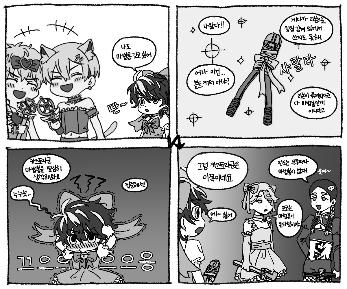 마법소녀 카즈토라