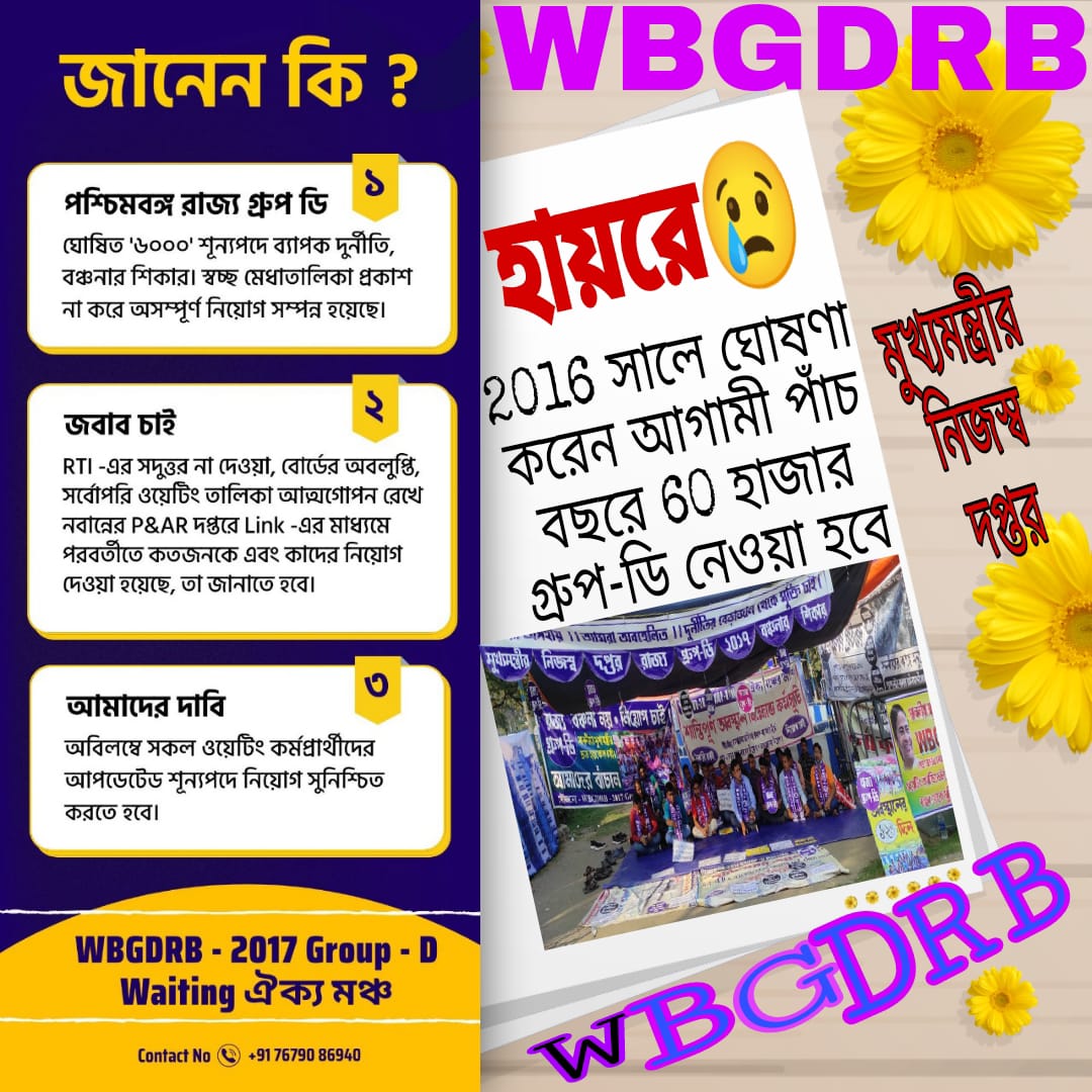 <a href="/MamataOfficial/">Mamata Banerjee</a> <a href="/abhishekaitc/">Abhishek Banerjee</a> <a href="/KunalGhoshAgain/">Kunal Ghosh</a> 

একটু তাকান আমাদের বঞ্চনার দিকে ........