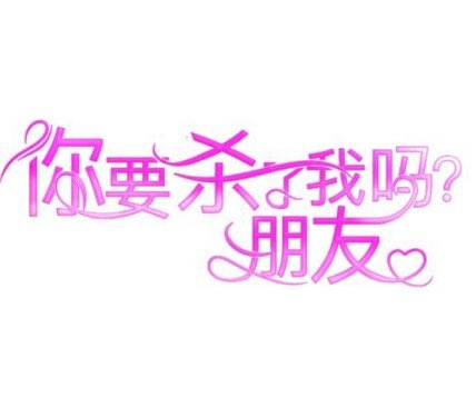 本来就没什么人入门，我觉得这个价格也是比较低了，然后盗图我感觉我不是服务大众，我是在给你们盗图的人打工真的，我平时工作很累了，我真受不了了，入门的老板也见过，因为被盗图我还发过傻逼自残内容，为什么呢为什么呢，盗图去卖我理解，发成免费资源图什么啊，图别人评论区夸你吗？叫你英雄是吗？ https://t.co/24wcIEiL4q